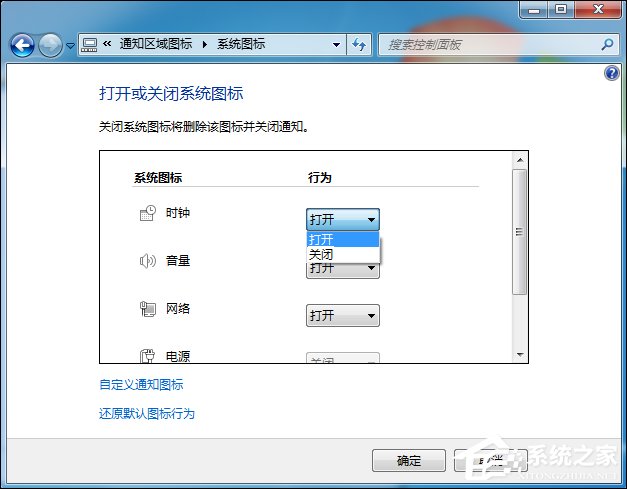 Win7任务栏不显示时间如何处理