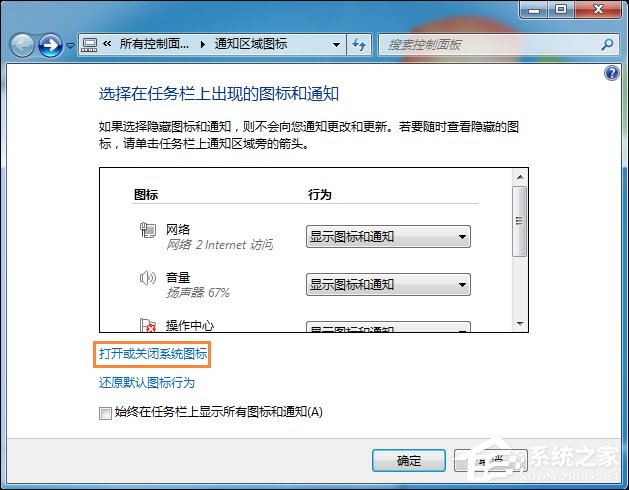 Win7任务栏不显示时间如何处理