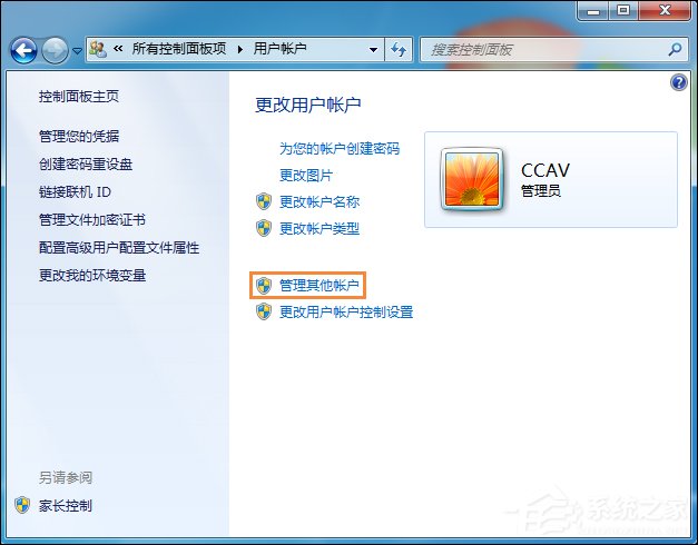 Win7标准用户设为管理员的方法