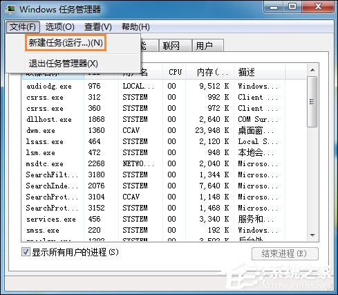 Win7系统右键计算机属性不见了