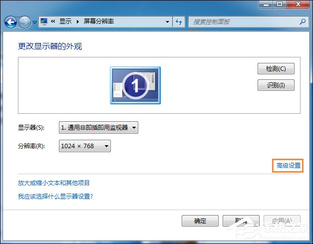 Win7系统显卡硬件加速怎么开启