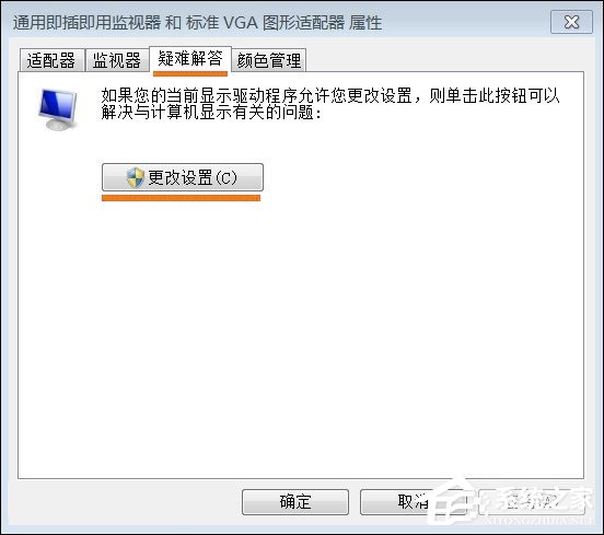 Win7系统显卡硬件加速怎么开启