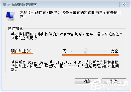 Win7系统显卡硬件加速怎么开启