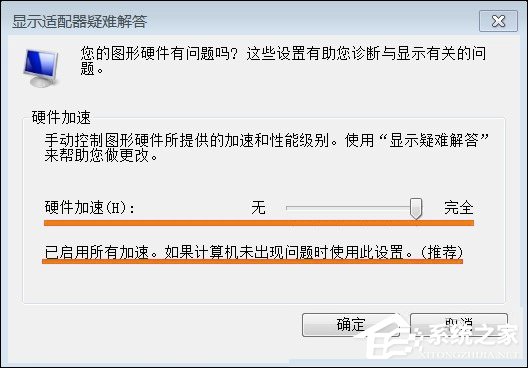 Win7系统显卡硬件加速怎么开启