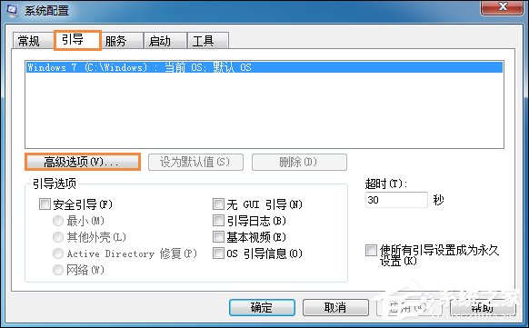 Win7系统中怎么设置处理器内核数