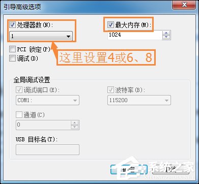 Win7系统中怎么设置处理器内核数