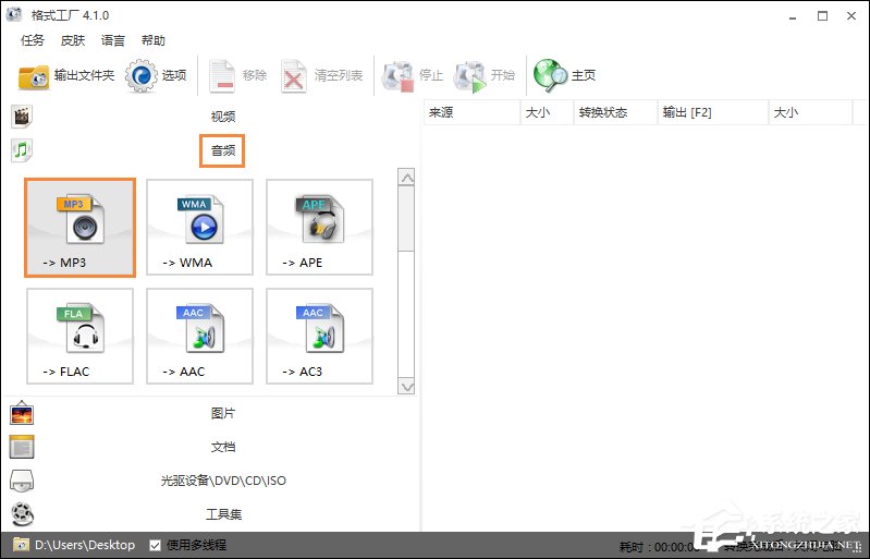 如何利用格式工厂将视频转音频？视频格式转换成MP3的方法