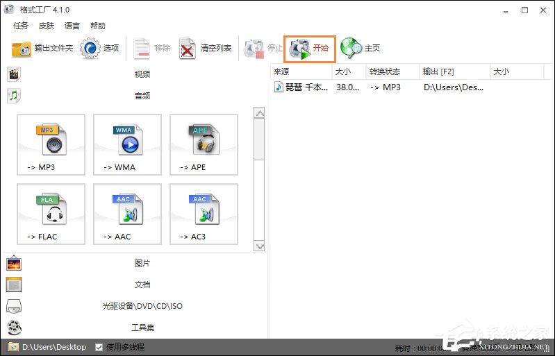 如何利用格式工厂将视频转音频？视频格式转换成MP3的方法