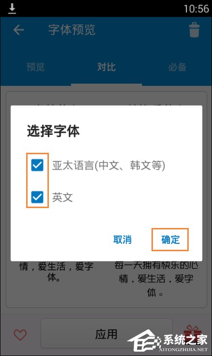 安卓手机字体怎么改？安卓手机爱字体换字体教程