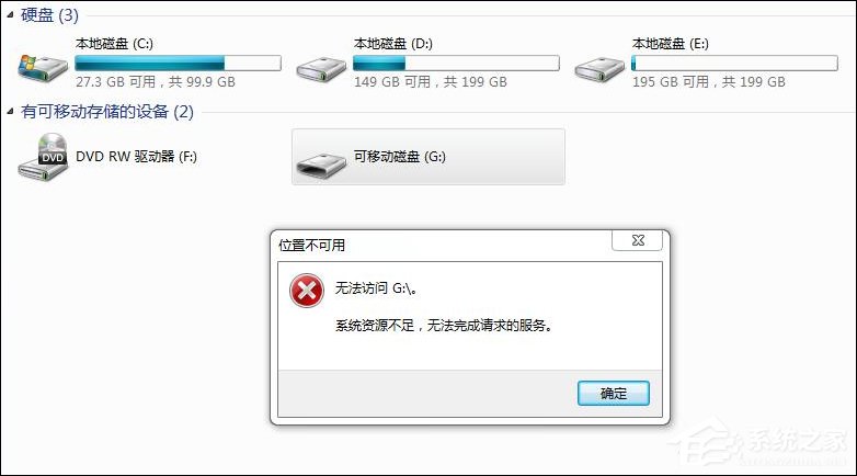 Win7系统资源不足无法完成请求