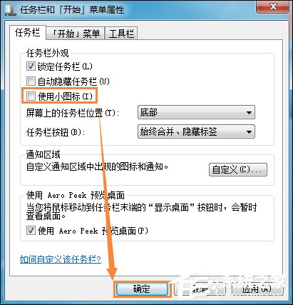 Win7更改任务栏图标大小的方法