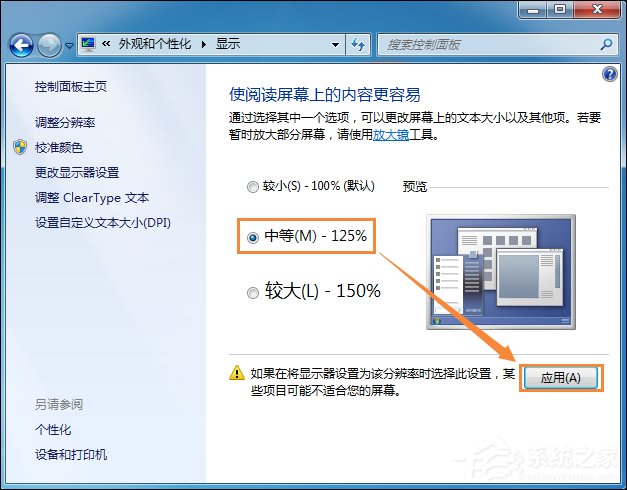 Win7更改任务栏图标大小的方法