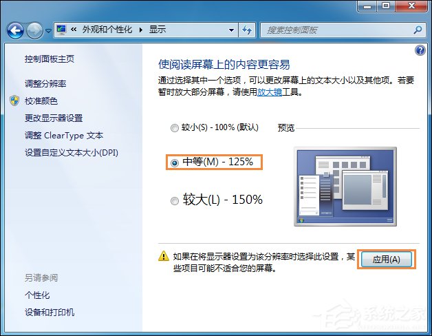 Win7系统桌面字体大小怎么设置