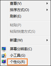 Win7系统桌面字体大小怎么设置