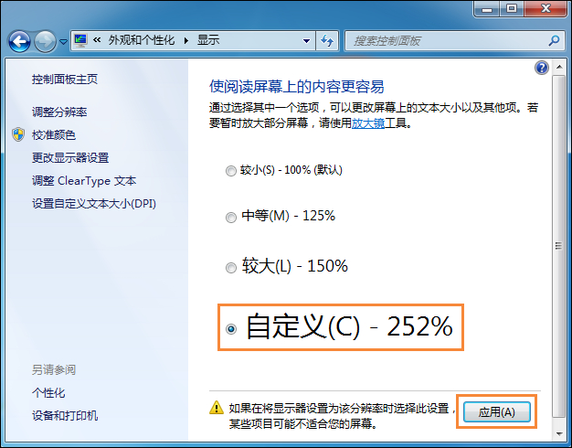 Win7系统桌面字体大小怎么设置