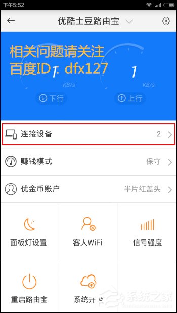 网络怀疑被蹭怎么查蹭网情况？如何防止蹭网设备的连接？