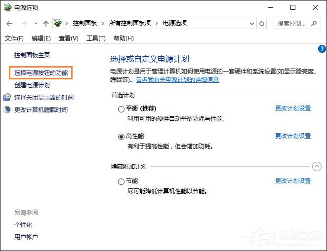 Win10环境下直接按电源键不关机怎么设置？