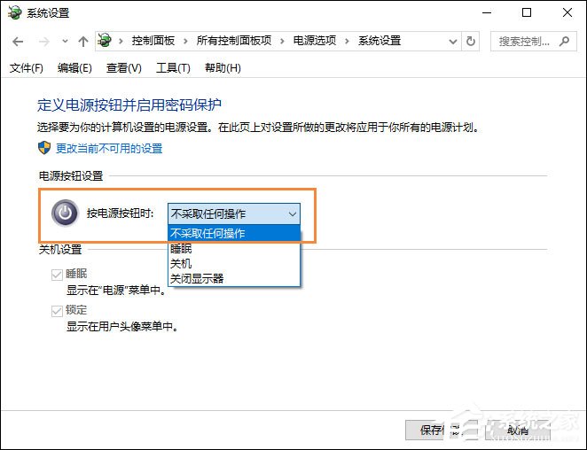 Win10环境下直接按电源键不关机怎么设置？