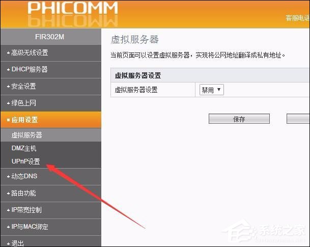 路由器UPNP设置开启还是关闭？路由器关闭UPNP会怎样？