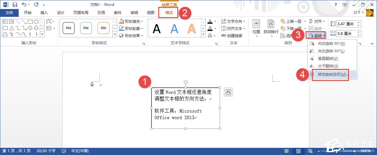 如何设置Word文本框旋转？Word文本框旋转方法介绍