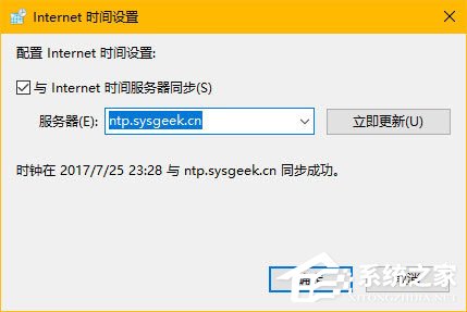 Win10时间同步服务器怎么修改？Windows时间同步出错如何处理？