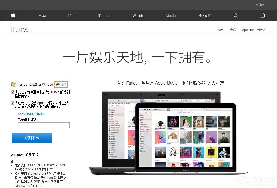 Win7 iTunes安装出错怎么办？电脑上无法安装iTunes怎么解决？