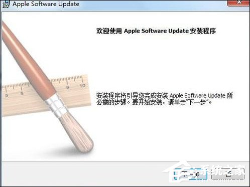 Win7 iTunes安装出错怎么办？电脑上无法安装iTunes怎么解决？