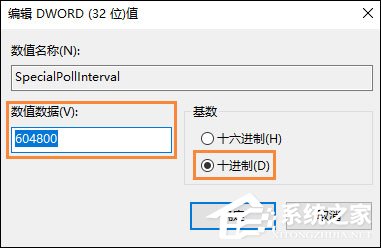 Win10系统如何设置时间同步间隔