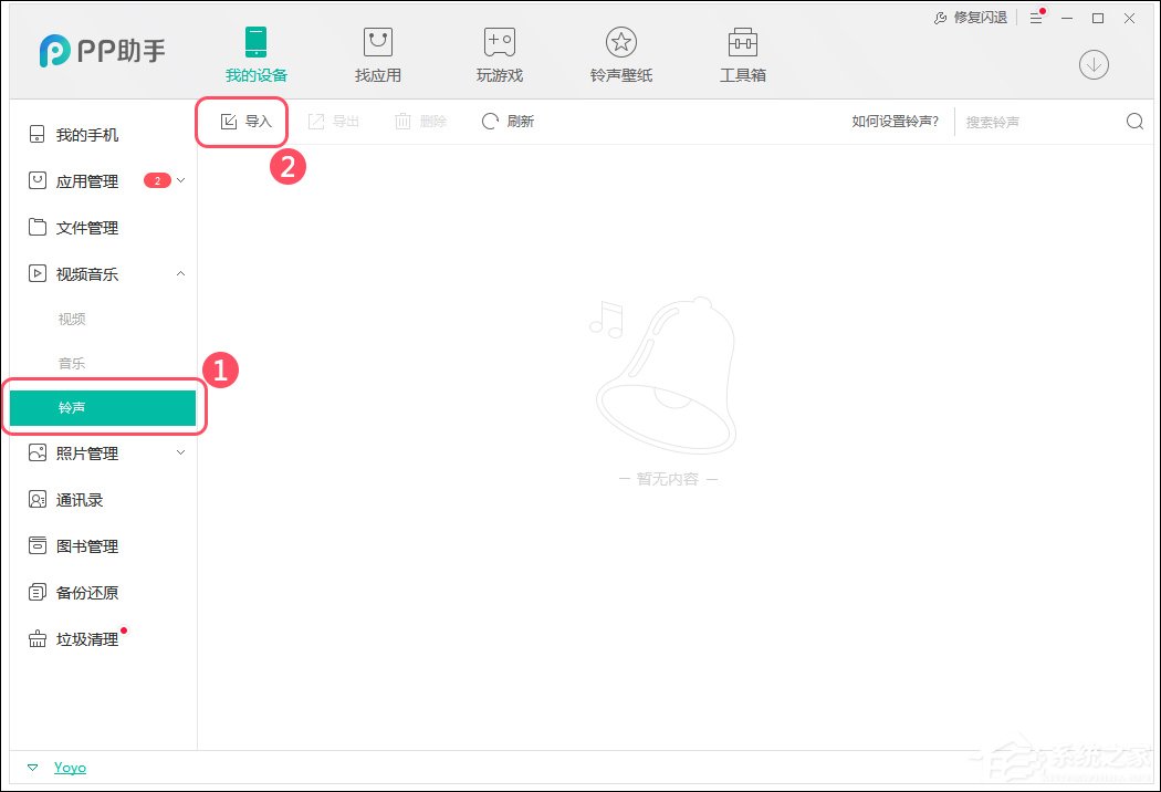 苹果怎么设置铃声？PP助手设置iPhone铃声的方法