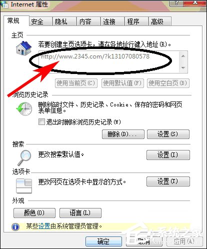 Win7 IE主页被锁定怎么解除