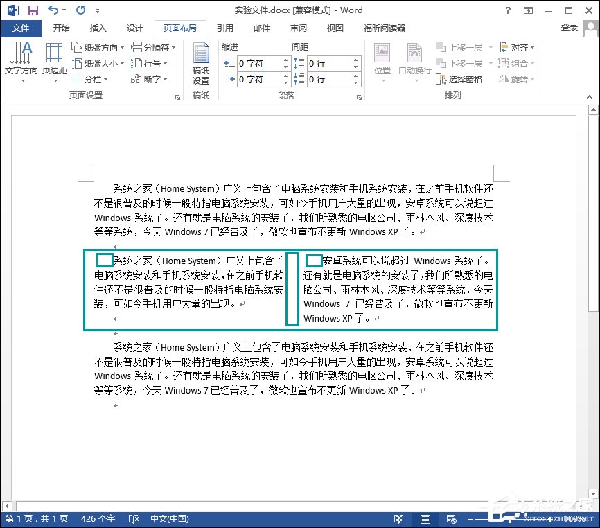 Word分栏怎么用？Word分栏排版操作方法