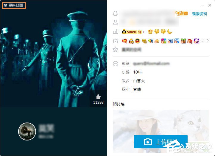 新版QQ个人资料修改封面图片的方法