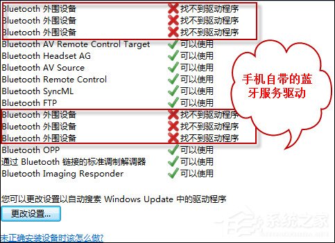 删除Win7 Bluetooth外围设备驱动