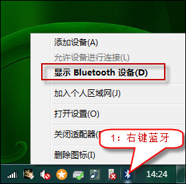 删除Win7 Bluetooth外围设备驱动