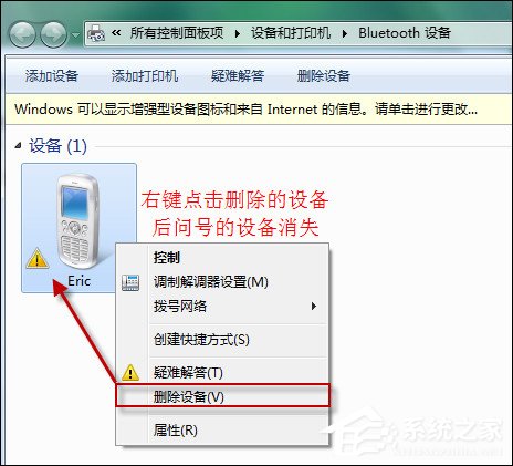 删除Win7 Bluetooth外围设备驱动