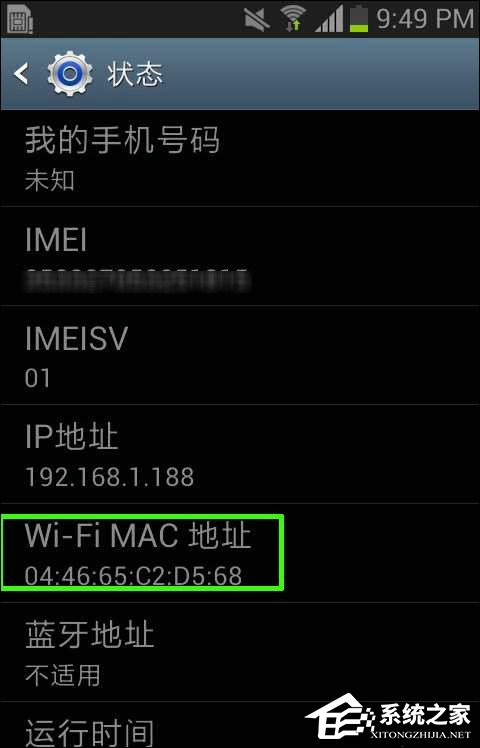 安卓机怎么查MAC地址？安卓MAC地址查询方法