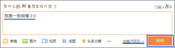 发微博对自己可见不公开怎么设置？