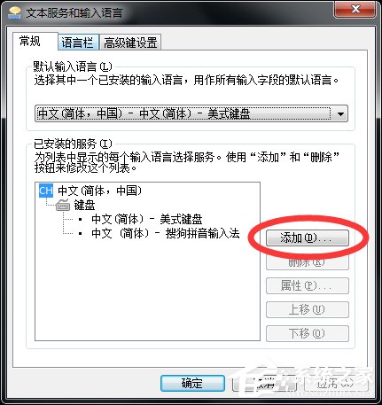 Win7系统怎么添加日文输入法