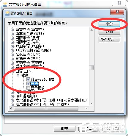 Win7系统怎么添加日文输入法