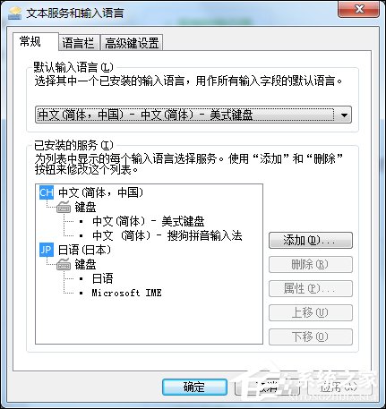 Win7系统怎么添加日文输入法