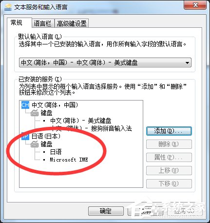 Win7系统怎么添加日文输入法