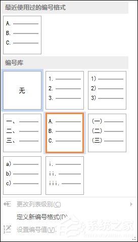 怎么用Word制作选择题？Word制作试卷选择题的方法