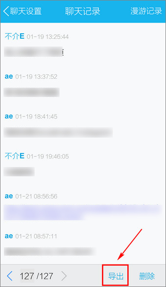 手机QQ聊天记录导出方法介绍