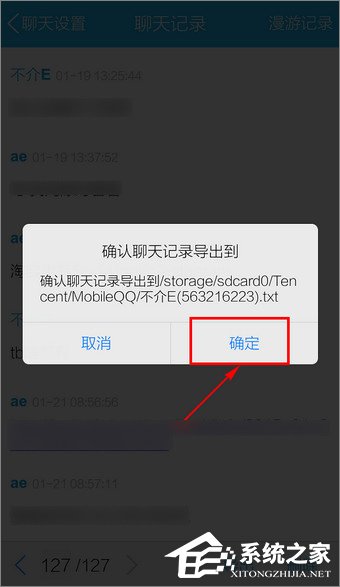 手机QQ聊天记录导出方法介绍