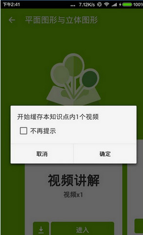 如何使用洋葱教学app看视频 使用洋葱数学APP看视频的教程