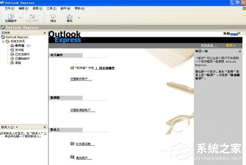 Outlook如何设置？Outlook设置方法