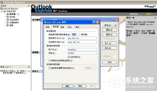 Outlook如何设置？Outlook设置方法