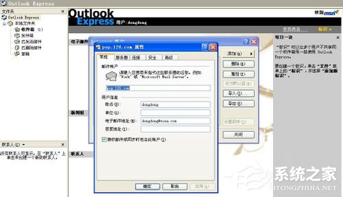 Outlook如何设置？Outlook设置方法