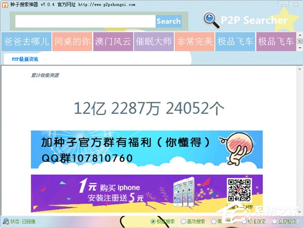 种子搜索神器怎么用？p2p种子搜索器怎么搜索下载资源？