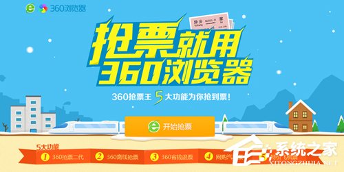 360抢票王不能用了怎么办？